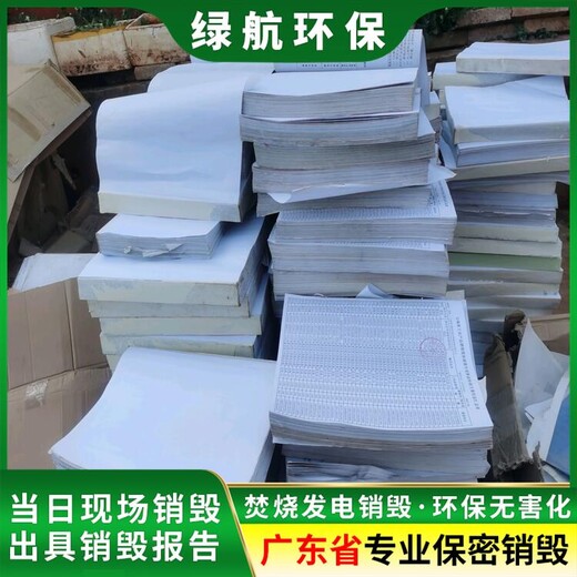 深圳宝安区过期资料销毁回收单位提供现场处理服务