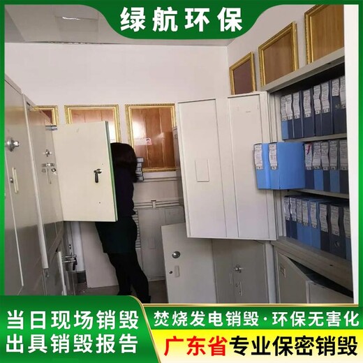 深圳罗湖区报废文件档案销毁厂家焚烧/粉碎/化浆