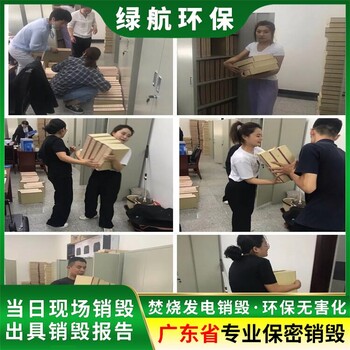 深圳坪山区报废资料票据销毁单位提供现场处理服务