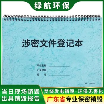 深圳罗湖区报废文件销毁公司提供现场处理服务