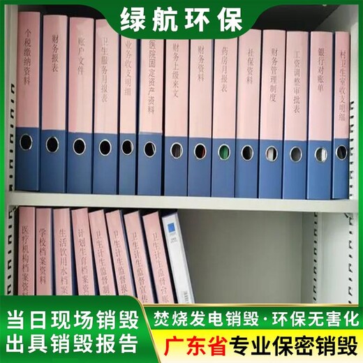 增城報廢文件銷毀公司出具銷毀證明