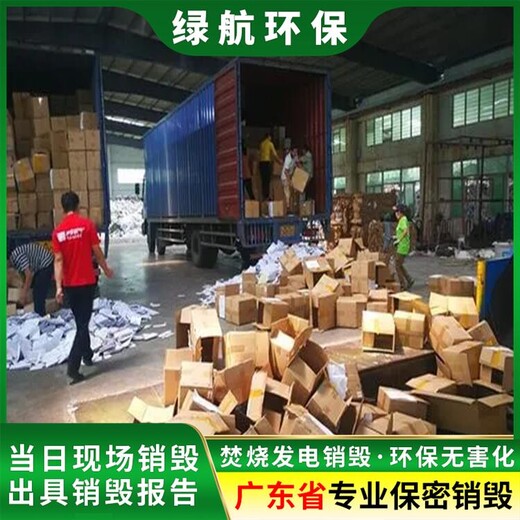 廣州海珠區報廢書籍銷毀中心焚燒/粉碎/化漿