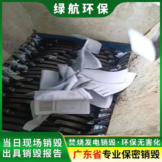 中山文件資料銷毀處置公司焚燒/粉碎/化漿