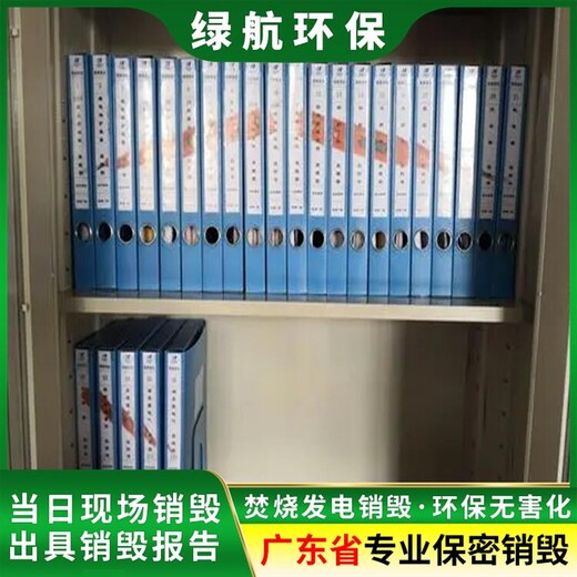 广州越秀区过期资料档案销毁回收单位焚烧/粉碎/化浆