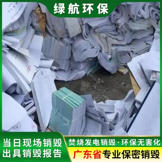 深圳羅湖區報廢標書資料銷毀單位焚燒/粉碎/化漿