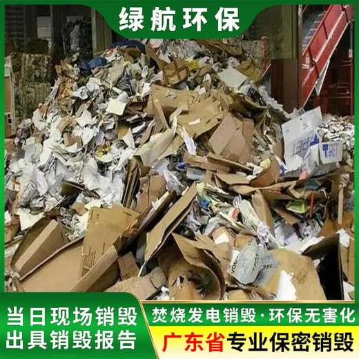 广州番禺区报废书籍销毁公司提供现场处理服务