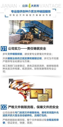 深圳南山区报废文件资料销毁机构出具销毁证明