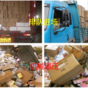 深圳龍華區(qū)報(bào)廢書籍銷毀中心提供現(xiàn)場處理服務(wù)