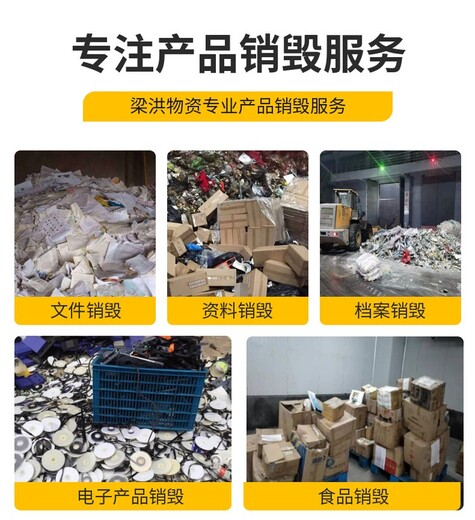 廣州白云區涉密資料檔案銷毀處置機構出具銷毀證明