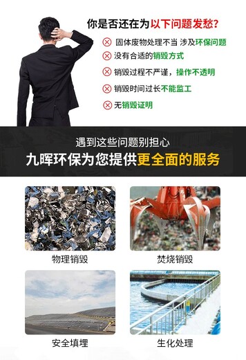 廣州報廢標書文件銷毀廠家焚燒/粉碎/化漿