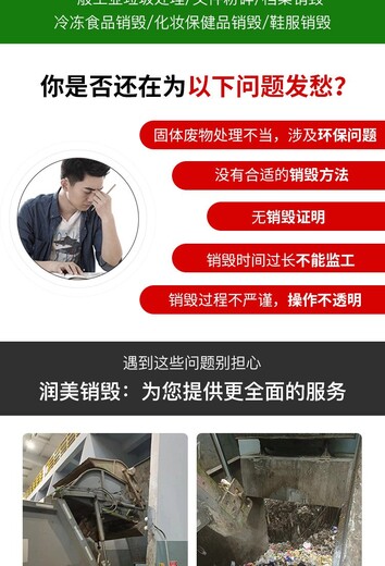 廣州黃埔區涉密資料檔案銷毀處置單位出具銷毀證明