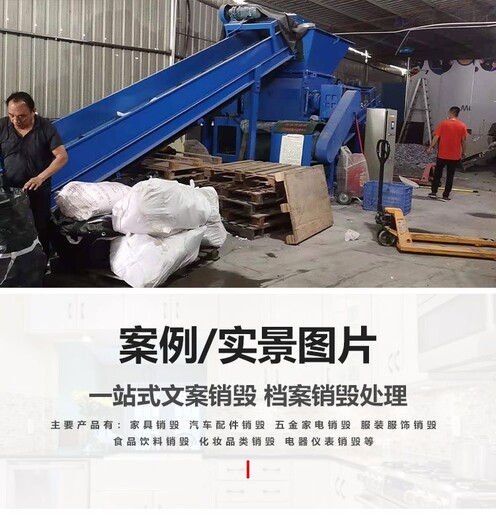 广州黄埔区档案资料销毁处置厂家提供现场处理服务