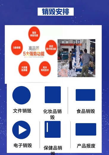 廣州荔灣區檔案銷毀處置中心出具銷毀證明