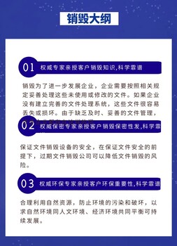 珠海涉密文件档案销毁处置机构出具销毁证明