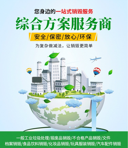花都涉密資料檔案銷毀處置單位焚燒/粉碎/化漿