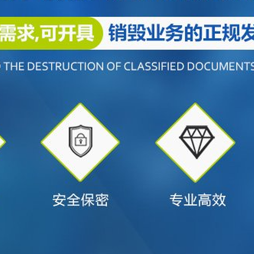 深圳光明区涉密文件档案销毁处置公司出具销毁证明