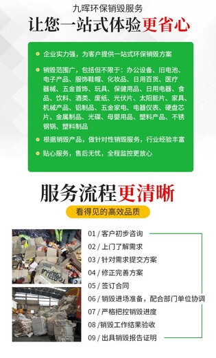 深圳南山区假冒伪劣产品报废公司冻品销毁中心