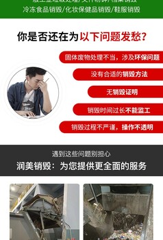 廣州過期奶粉報廢公司無害化銷毀單位