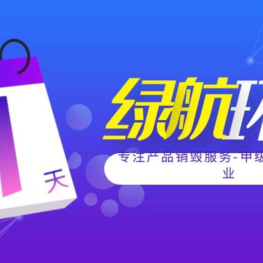 廣東過期冷凍食品報廢公司焚燒銷毀單位