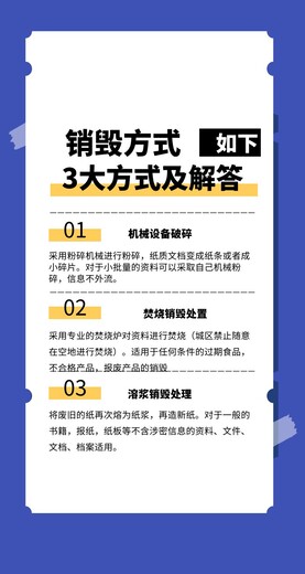 廣州檔案資料報(bào)廢公司進(jìn)口貨物銷毀中心