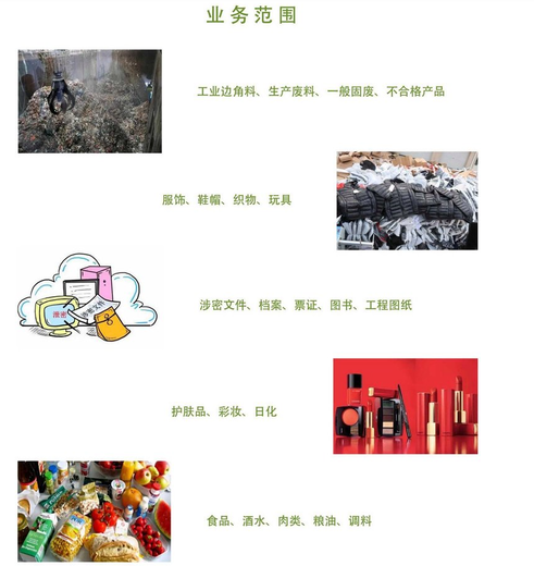 廣州番禺區過期凍肉報廢公司電子物品銷毀單位