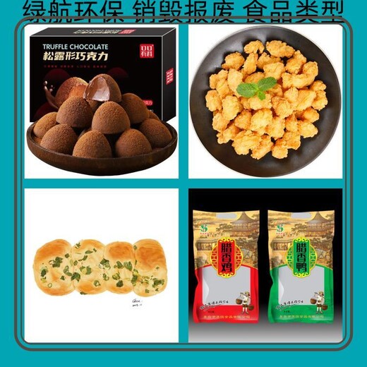 廣州南沙區過期飲料報廢公司電子產品銷毀機構