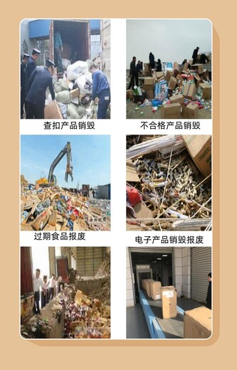 广州番禺区报废化妆品销毁厂家环保处理公司