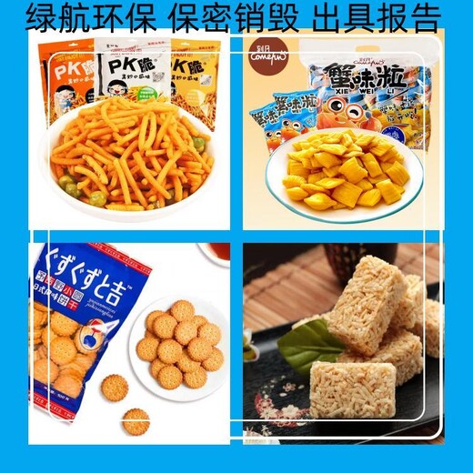 廣州番禺區(qū)報廢電子產(chǎn)品銷毀公司檔案資料銷毀中心