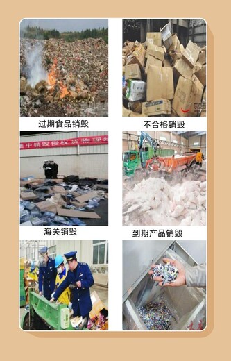 廣州黃埔區過期牛奶報廢公司保密銷毀中心