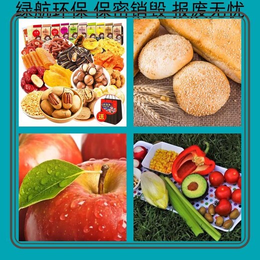 廣州荔灣區過期凍品報廢公司電子產品銷毀機構