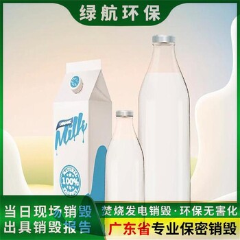 廣州荔灣區過期藥品報廢公司環保銷毀機構