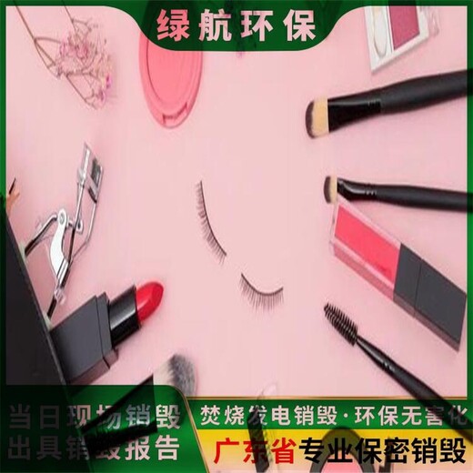 廣州白云區過期產品報廢公司文件資料銷毀中心