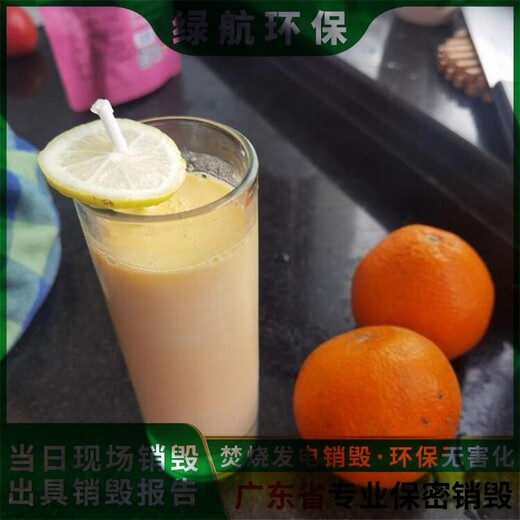 廣州市進口產品銷毀廠家環保處理公司