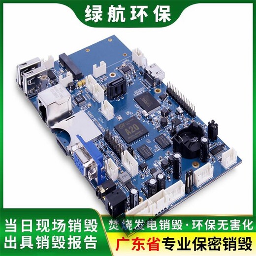 增城過期奶粉報廢公司電子芯片IC銷毀中心
