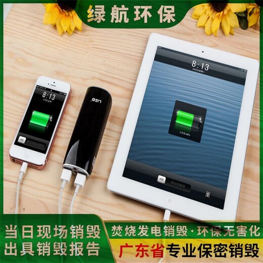廣州番禺區報廢洗衣粉銷毀公司涉密銷毀中心