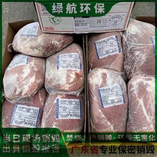 廣州天河區文件資料報廢公司過期食品銷毀中心