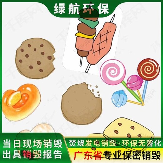 花都報廢玩具銷毀公司涉密銷毀中心