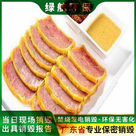 廣州荔灣區過期產品報廢公司文件資料銷毀中心