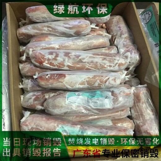 廣州越秀區檔案資料報廢公司保稅區貨物銷毀中心