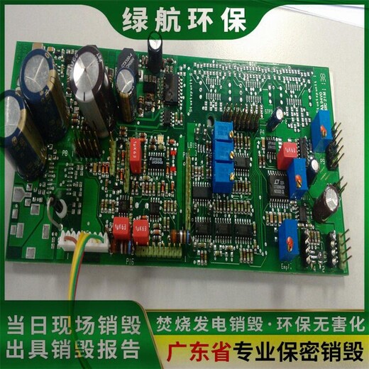 廣州天河區過期凍品報廢公司保密銷毀中心