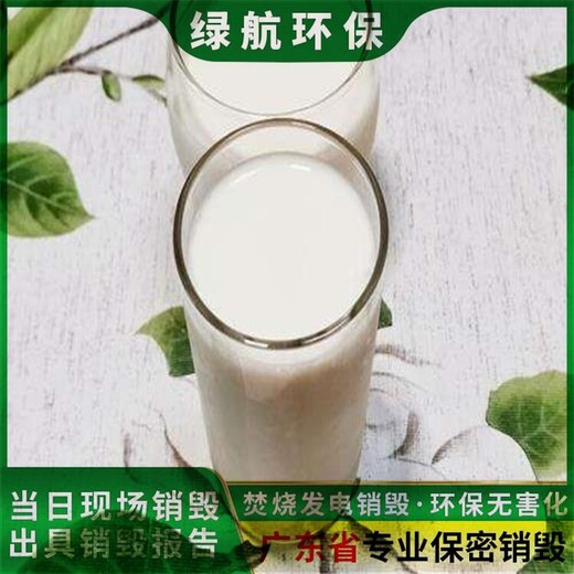 深圳坪山区牛奶报废公司环保销毁中心