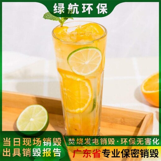 廣州番禺區過期進口凍品報廢公司電子物品銷毀單位
