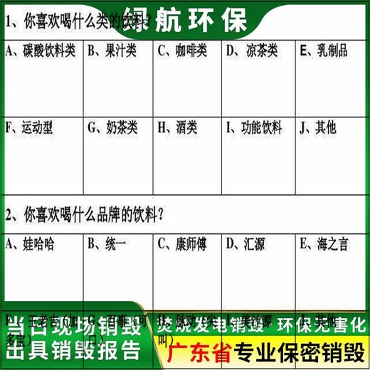 廣州越秀區(qū)過期豬肉報(bào)廢公司電子物品銷毀單位