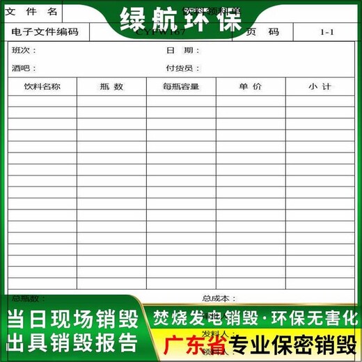 广州市保税区货物销毁厂家环保处理单位