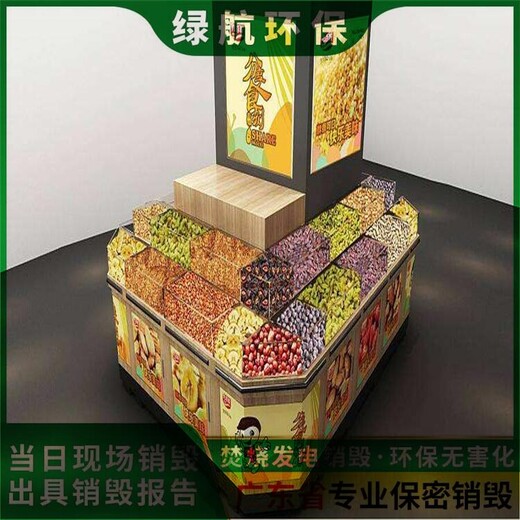 廣州海珠區過期冷凍食品報廢公司電子芯片IC銷毀中心