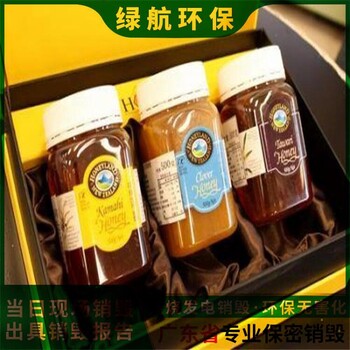 東莞虎門食品添加劑銷毀廠家處理公司