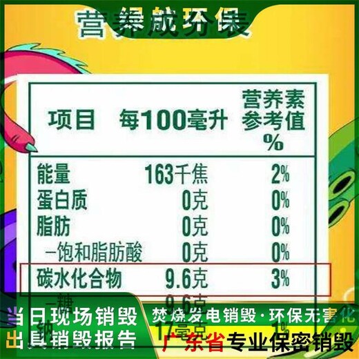 广州黄埔区过期冷冻肉类报废公司冻品销毁中心