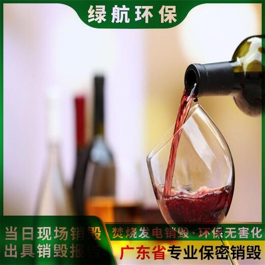 廣州白云區臨期產品報廢公司過期產品銷毀中心