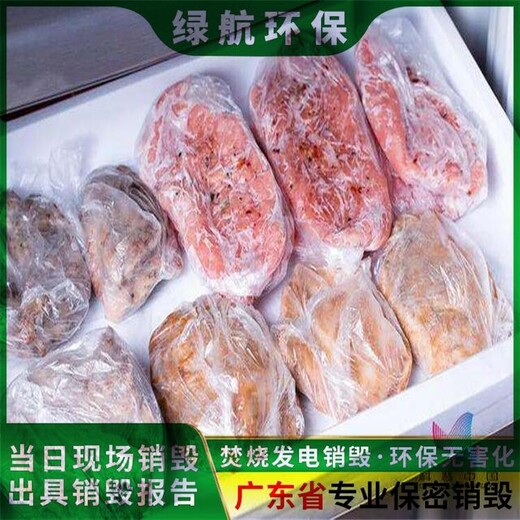廣州南沙區(qū)報廢化妝品銷毀公司無害化銷毀單位