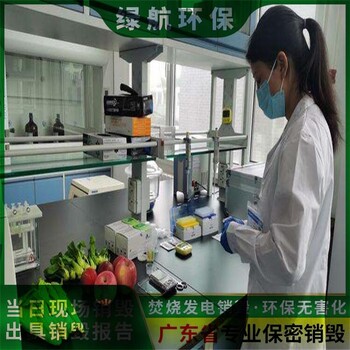 東莞虎門食品添加劑銷毀廠家處理公司